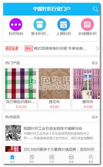 中國針織行業門戶應用軟件服務 數字化轉型的橋梁